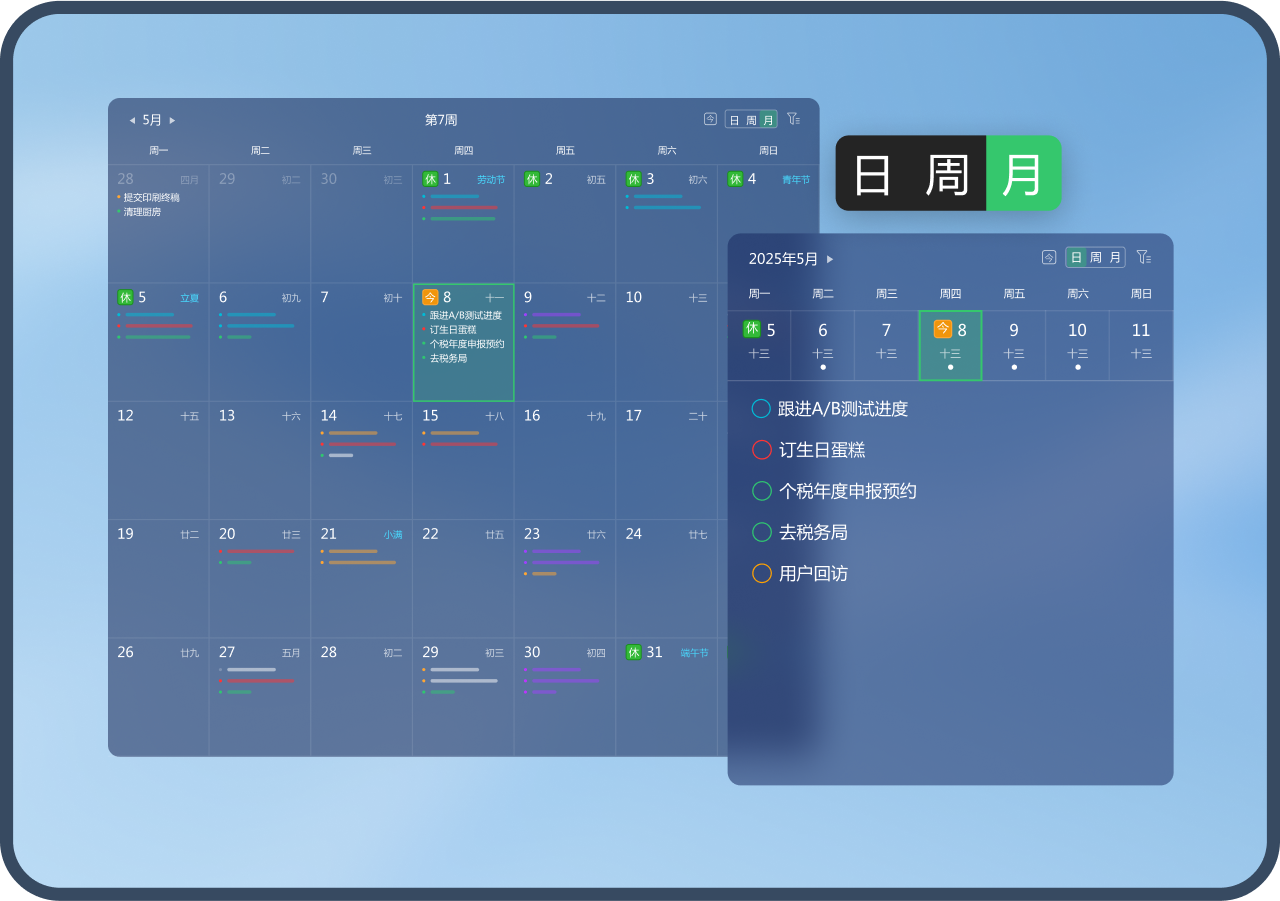 简单日历 桌面日历 日程管理 软件界面
