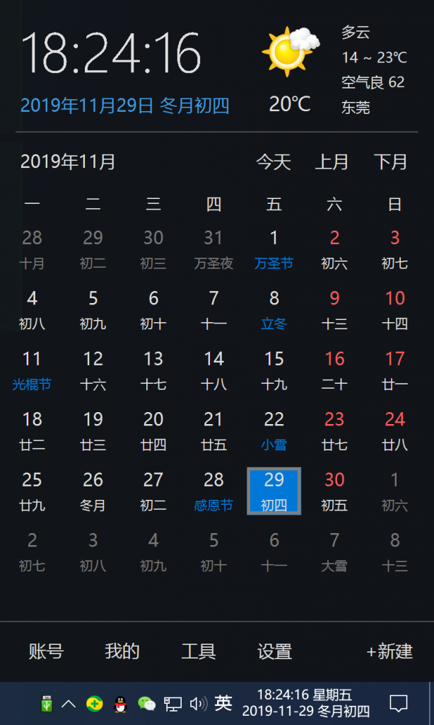 简单日历 桌面日历 软件功能 界面截图