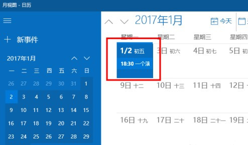 简单日历 添加日程 提醒设置 教程