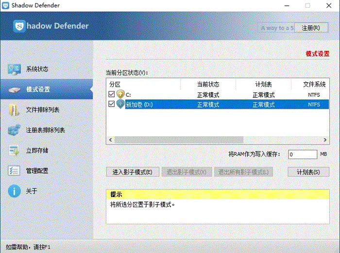 Shadow Defender Ӱ��ģʽ���ò���