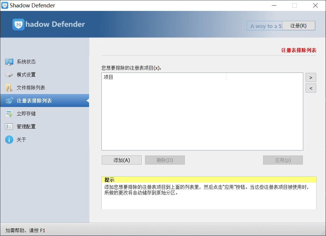 Shadow Defender �������� ���