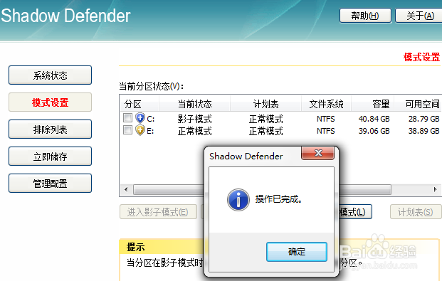 Shadow Defender ��װ ���� �̳�
