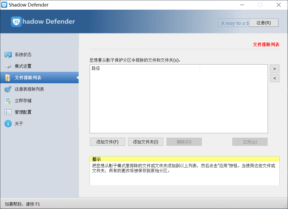 Shadow Defender ϵͳ��ԭ ��������