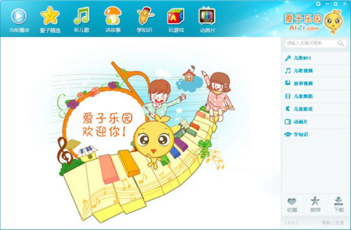 爱子儿歌故事 播放界面 操作指南 截图
