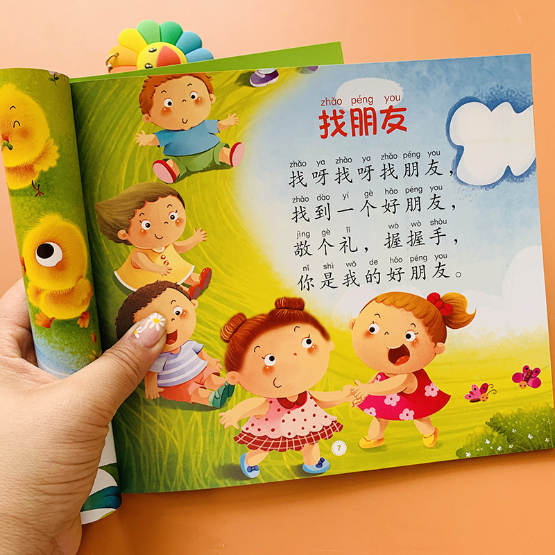 爱子儿歌故事 儿童音频 儿歌故事合集 配图