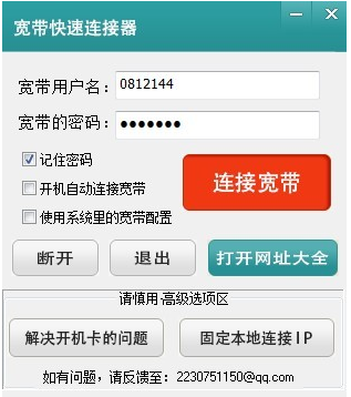 宽带快速连接器 网络优化 工具
