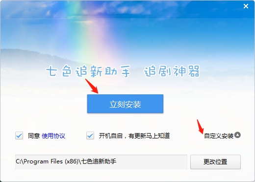 七色追新助手 资源更新 下载管理