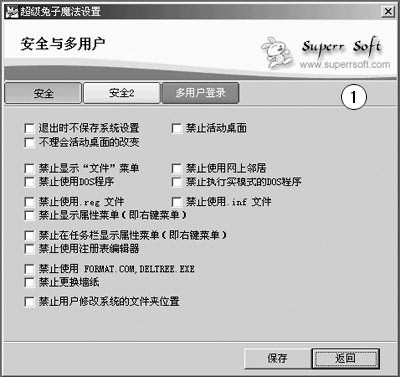 超级兔子 使用教程 系统优化