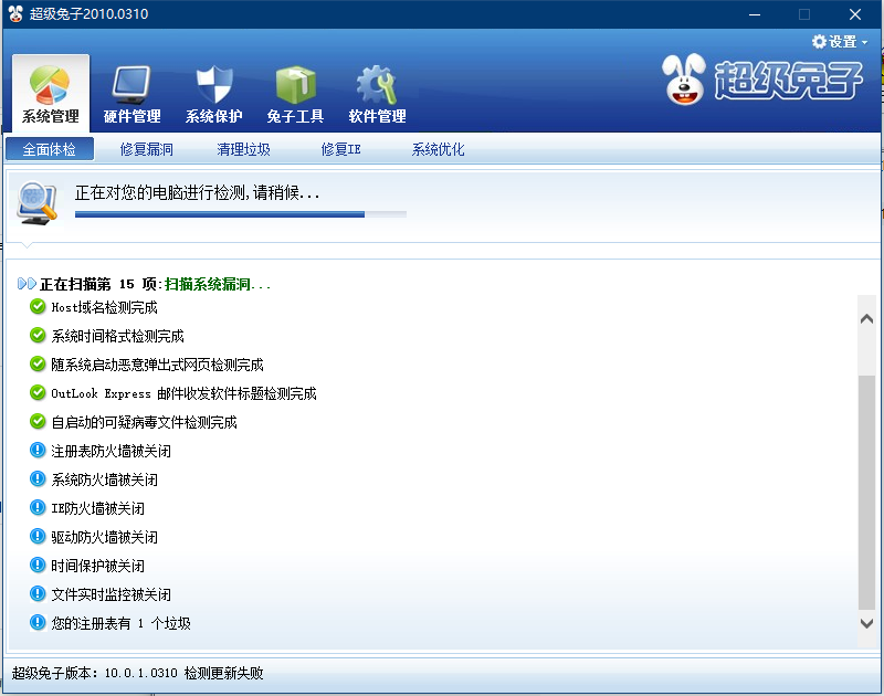 超级兔子 安全可靠 绿色版