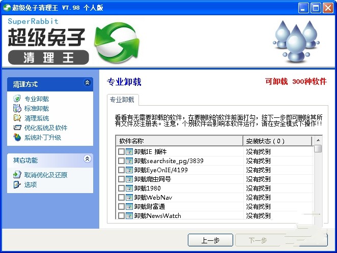 超级兔子 系统优化 清理加速