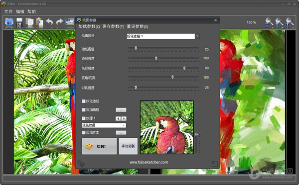 FotoSketcher 参数调整技巧