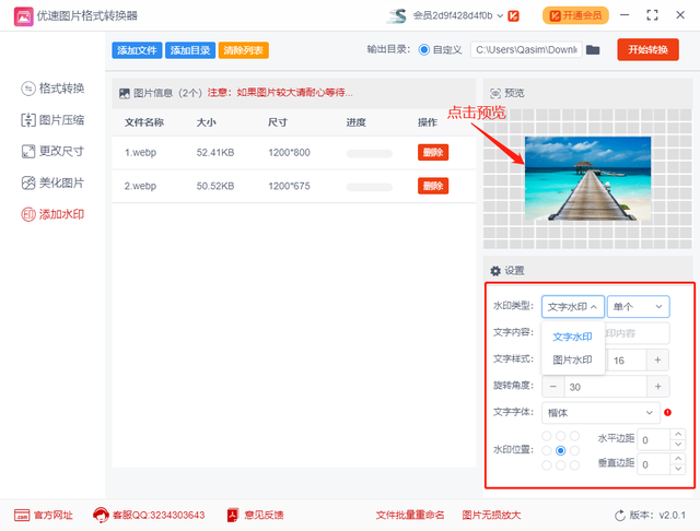 FotoWall 水印添加 效果预览