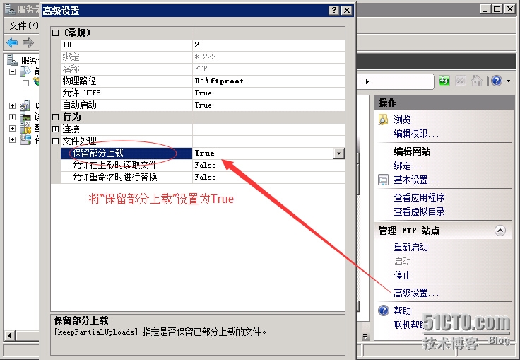 FTP Disk 断点续传 设置选项