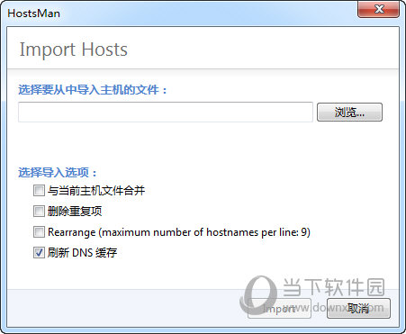 HostsMan 编辑Hosts 添加规则 教程