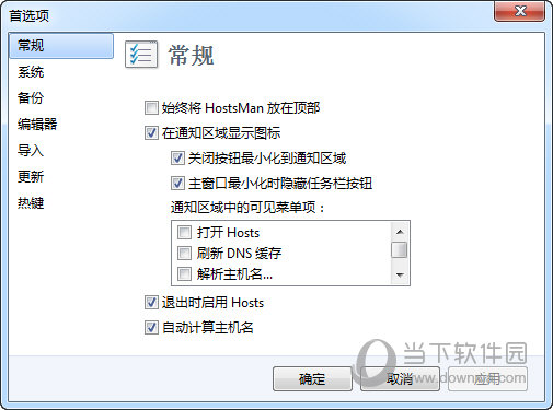 HostsMan 功能界面