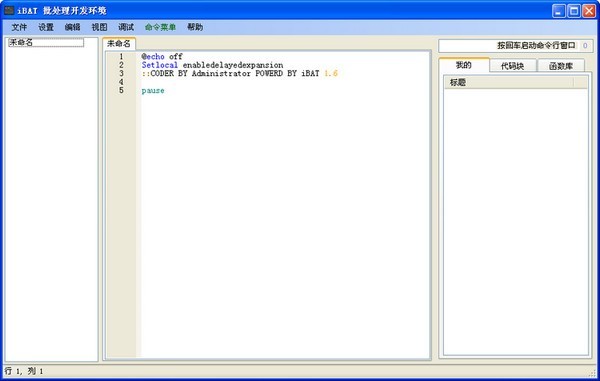 iBAT 批处理编辑工具 代码高亮 编辑器
