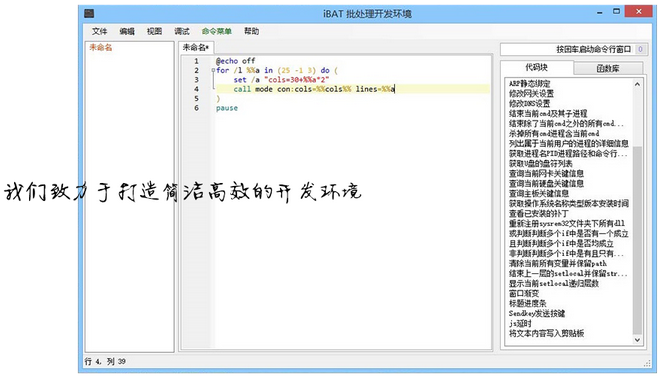 iBAT 批处理编辑工具 错误提示 调试 截图