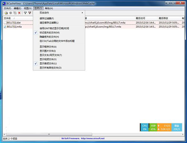 IECacheView 查看缓存文件列表