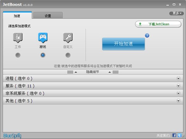 JetBoost 系统加速原理