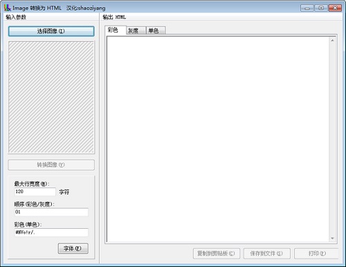ImageHTML 图像转换工具界面展示