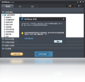 JetCleanv1.4.0 һ���Ż����н�ͼ
