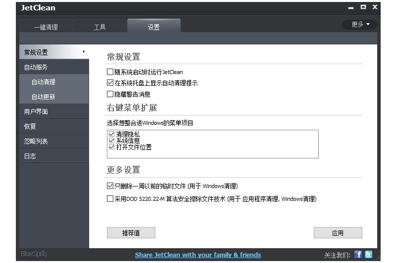 JetClean 安全 无病毒