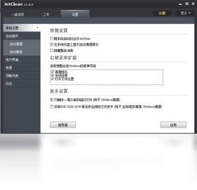 JetCleanv1.4.0 һ���Ż����н�ͼ