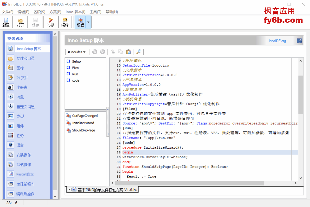 InnoIDE 多语言编程支持