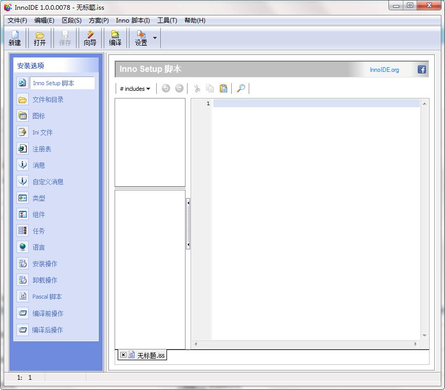 InnoIDE 代码编辑器 界面截图