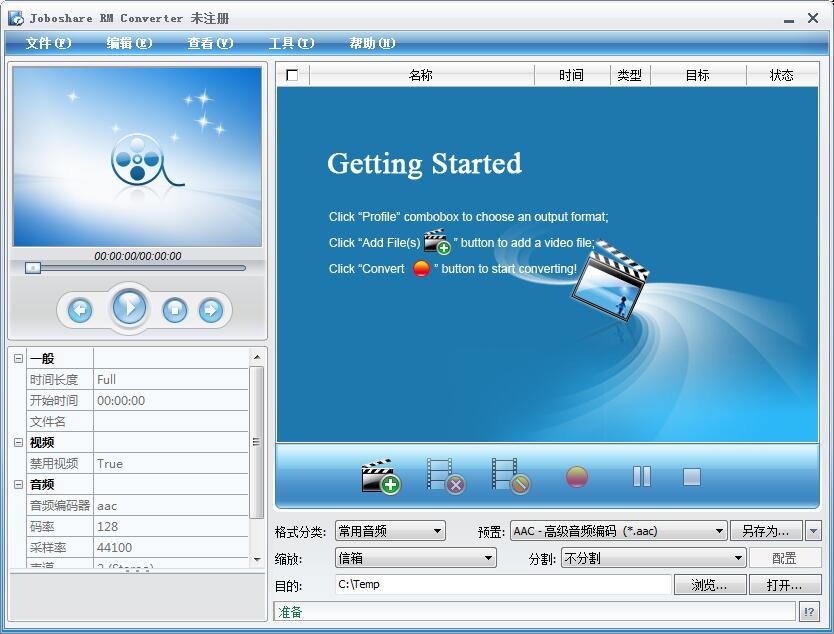 Joboshare RM Converter 转换速度优化