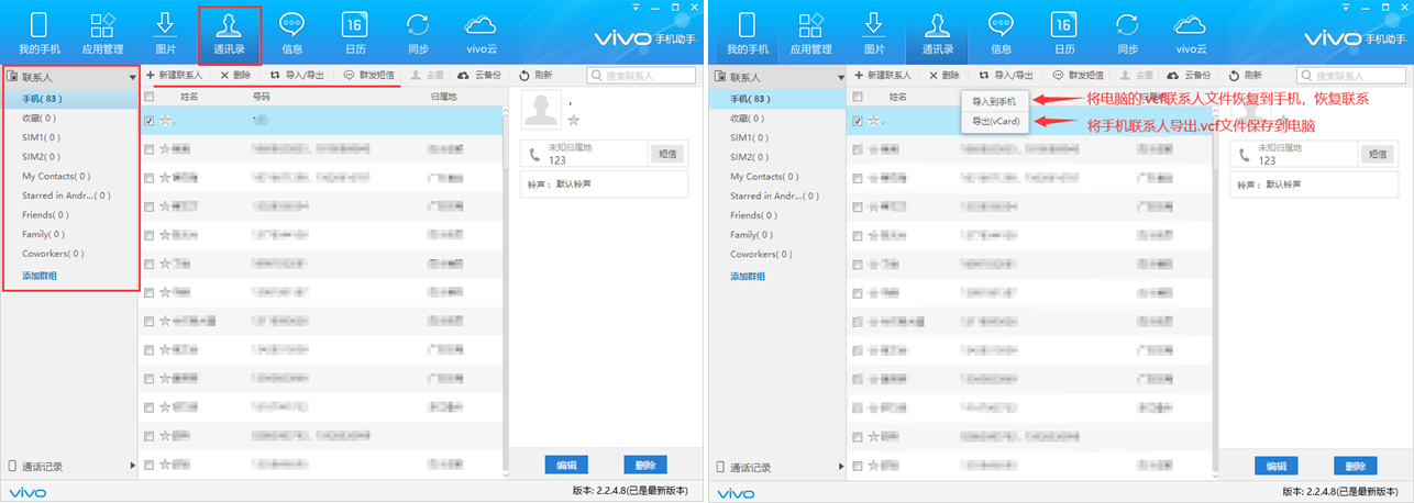 MOBILedit 管理联系人短信功能