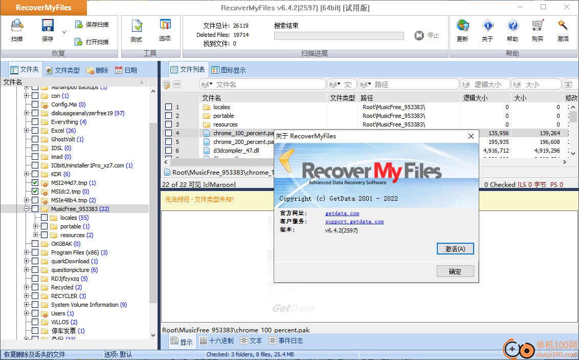 Media recover 数据恢复软件 界面功能