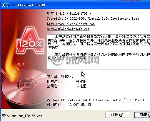 酒精(Alcohol)120% 光盘镜像工具 使用教程