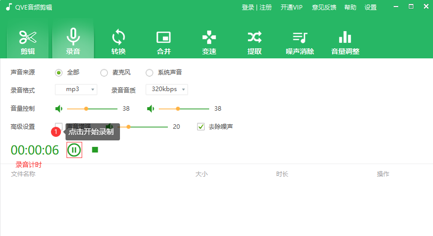 mp3录音小精灵 设置音质 录音参数
