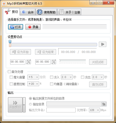 MP3手机铃声截取器 音频剪辑 铃声制作 电脑软件