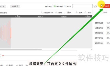 MP3手机铃声截取器 截取音频片段 设置起点终点