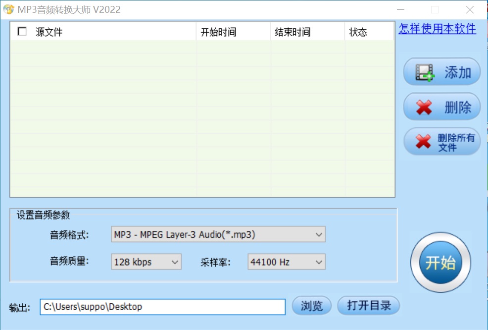 Mp3Mystic 音频转换软件功能界面