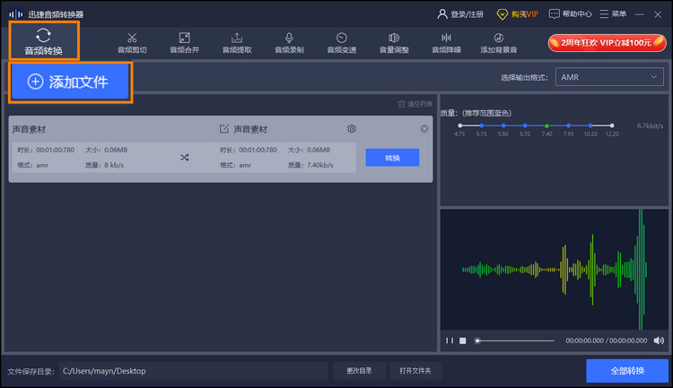 Mp3Mystic 音频转换 功能界面