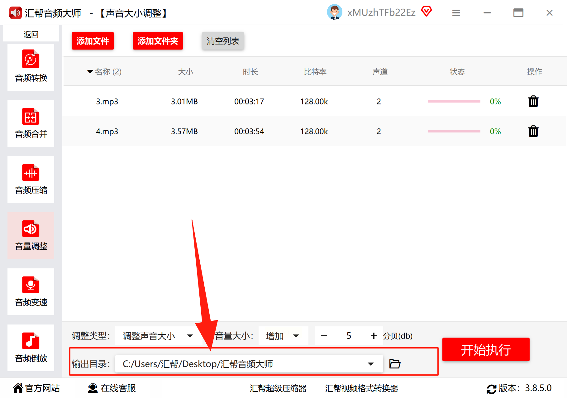 Mp3Mystic 批量处理 音频文件