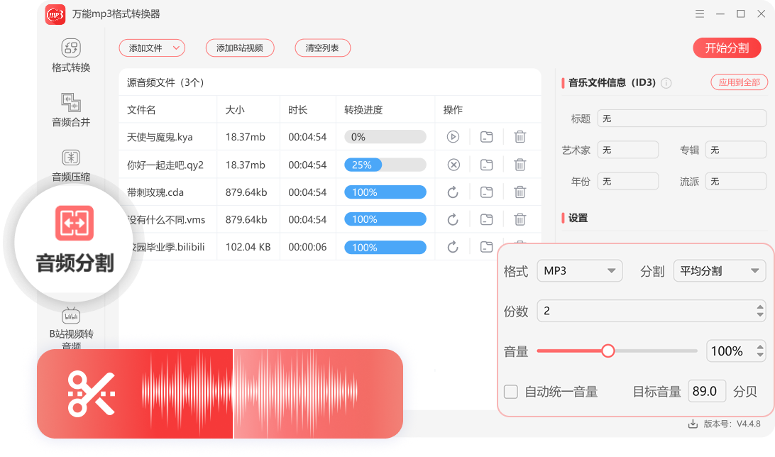 MP3��ʽת���� ֧�ָ�ʽ�б� ��Ƶ����