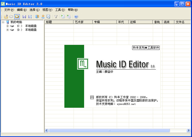 Music ID Editor ��ƵԪ���� �༭����