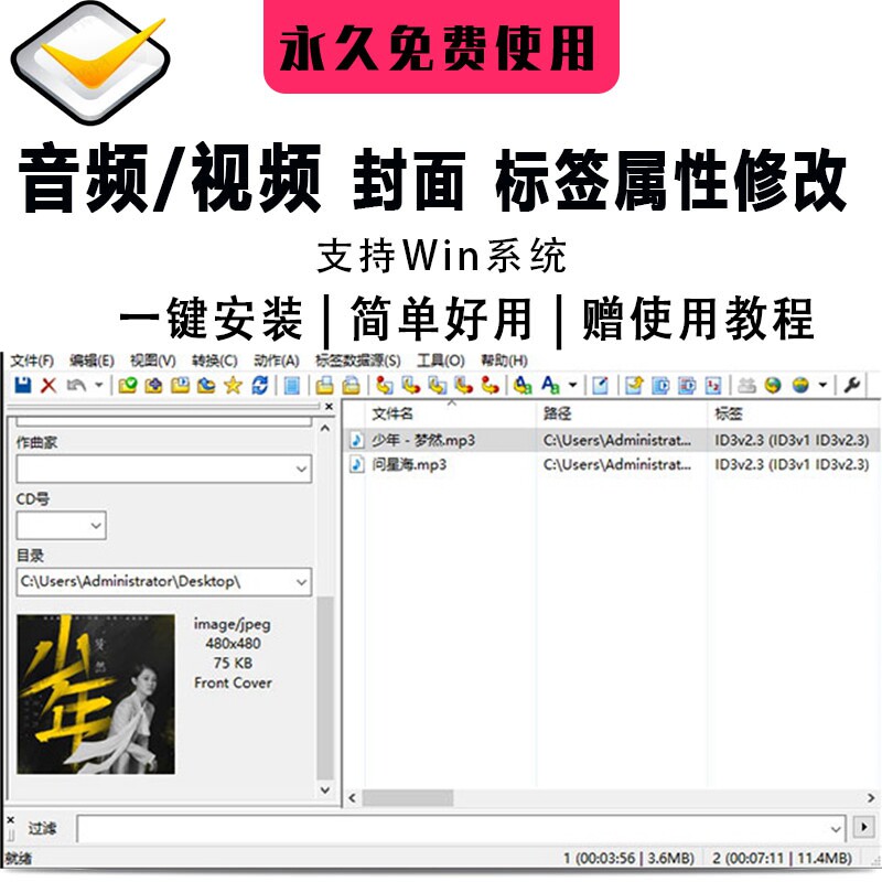 Music ID Editor �����༭���ֱ�ǩ �����޸�