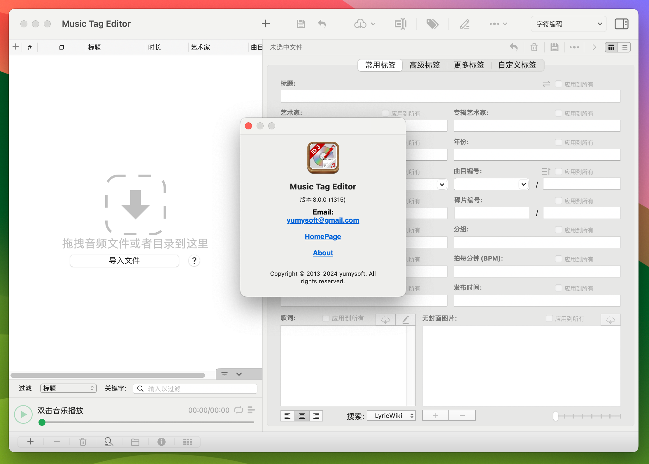 Music ID Editor �༭��Ƶ��ǩ ����ͼ��