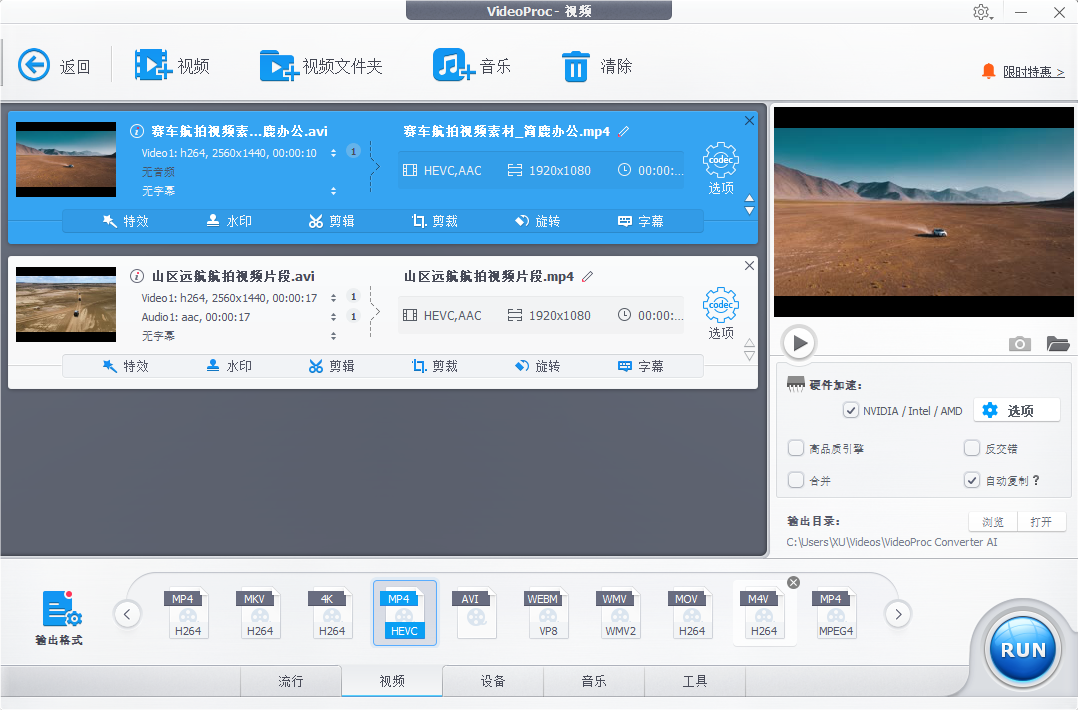 mp4cam2avi 视频转换 软件界面 功能