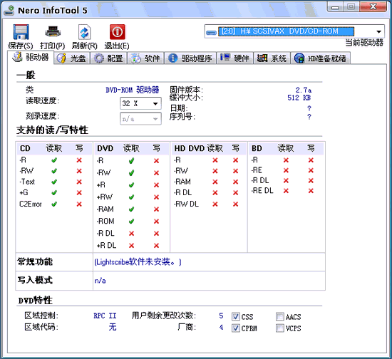 Nero infotool 系统信息检测 硬件配置 软件环境 系统报告