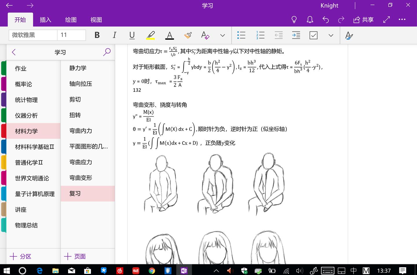 Note-It 新建笔记 操作步骤