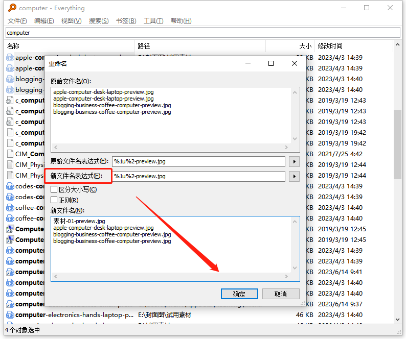 Myrename安全重命名保护文件