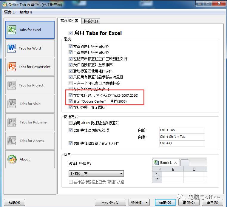 Office Tab ��ǩ���� ѡ�����