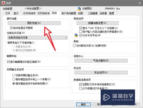 Panorado 打开全景图卡顿解决方法