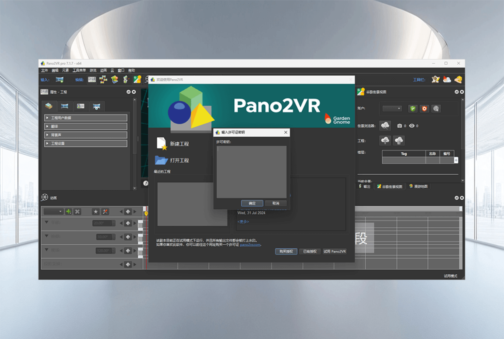 Panorado 全景浏览操作教程界面